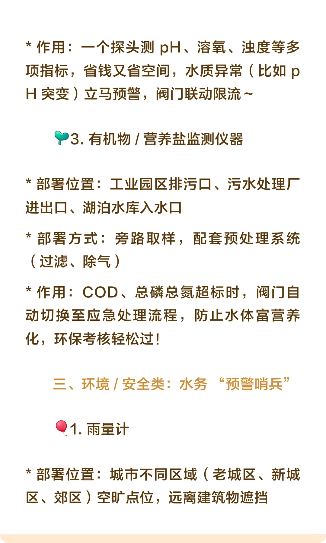 AI智能水务项目模拟（3）传感器部署全攻略