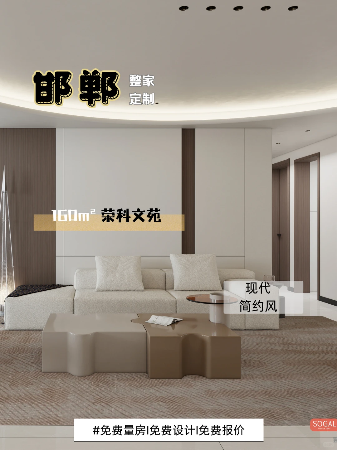 ?140㎡现代简约风 | 邯郸荣科文苑