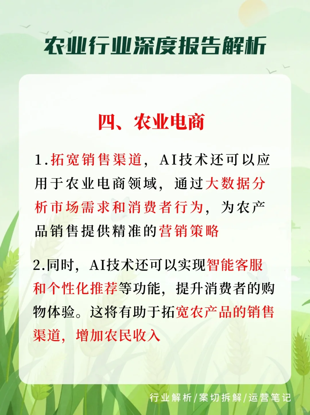 农业+人工智能，助力绿色未来