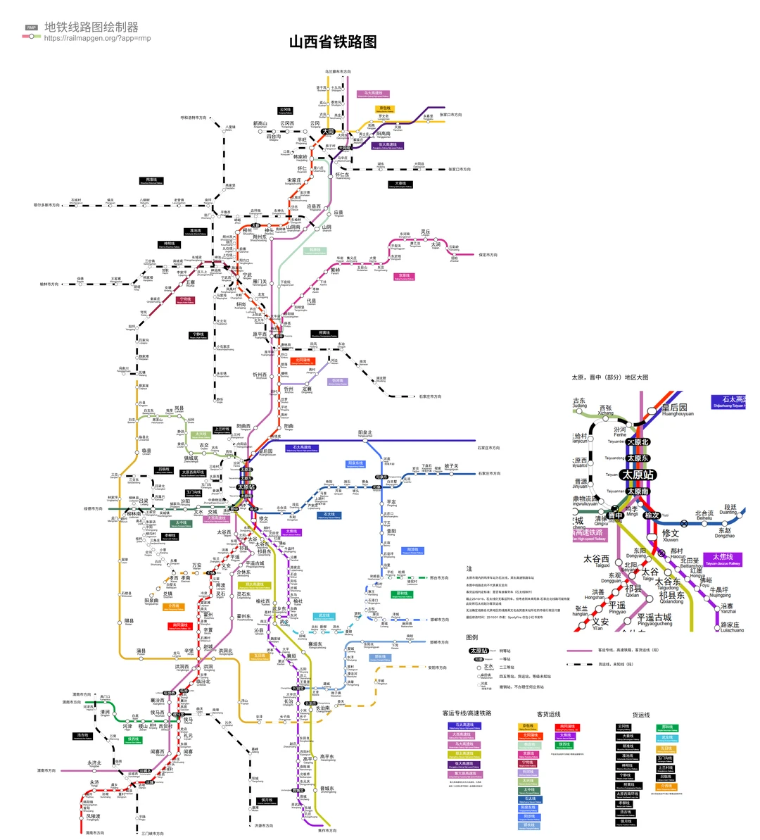 山西省铁路图(截止25/10/31)
