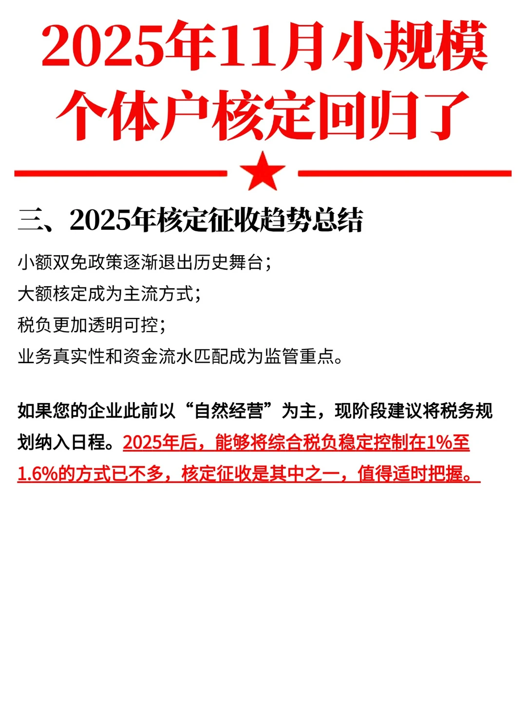 2025年11月小规模个体户核定回归了