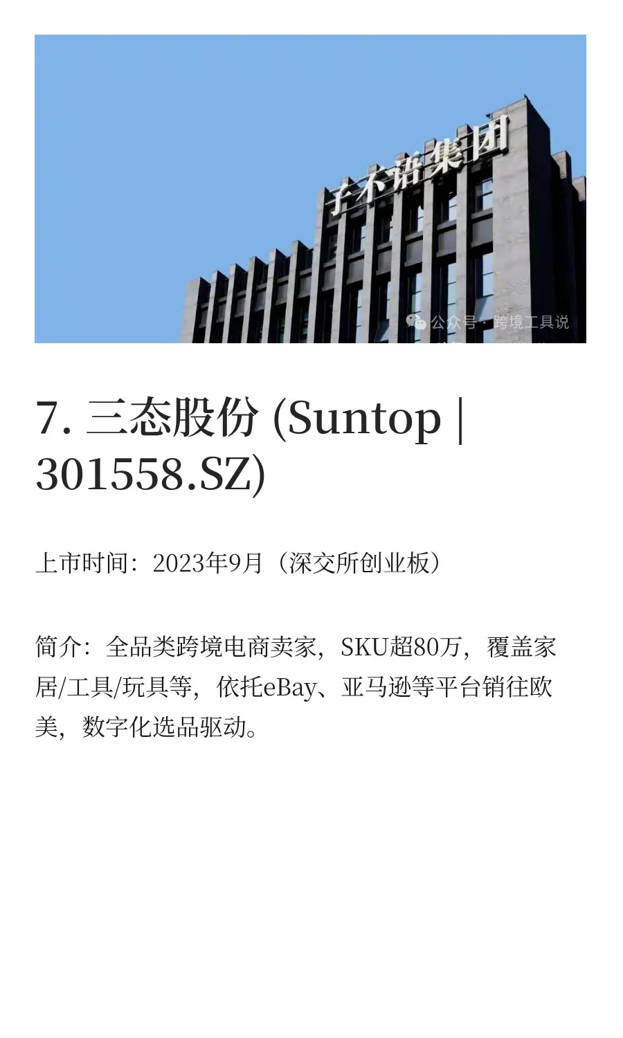 跨境电商行业十大上市公司