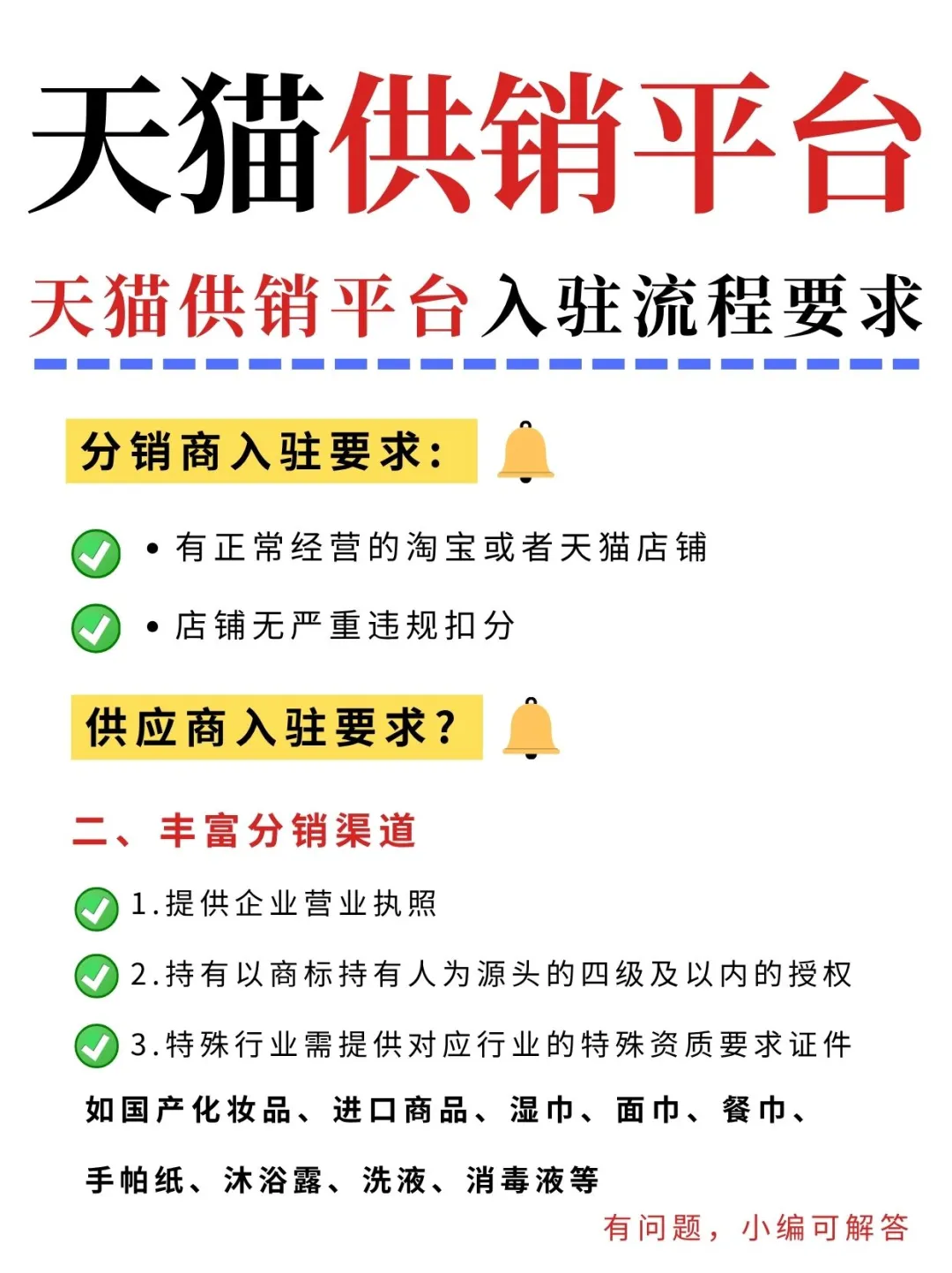 2026还能做天猫供销平台吗❗️❗️