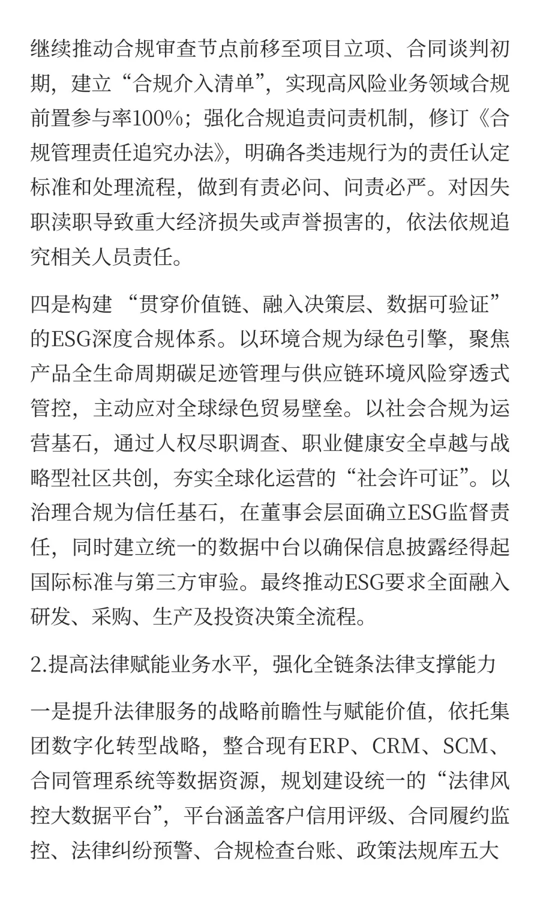 法务合规十五五规划