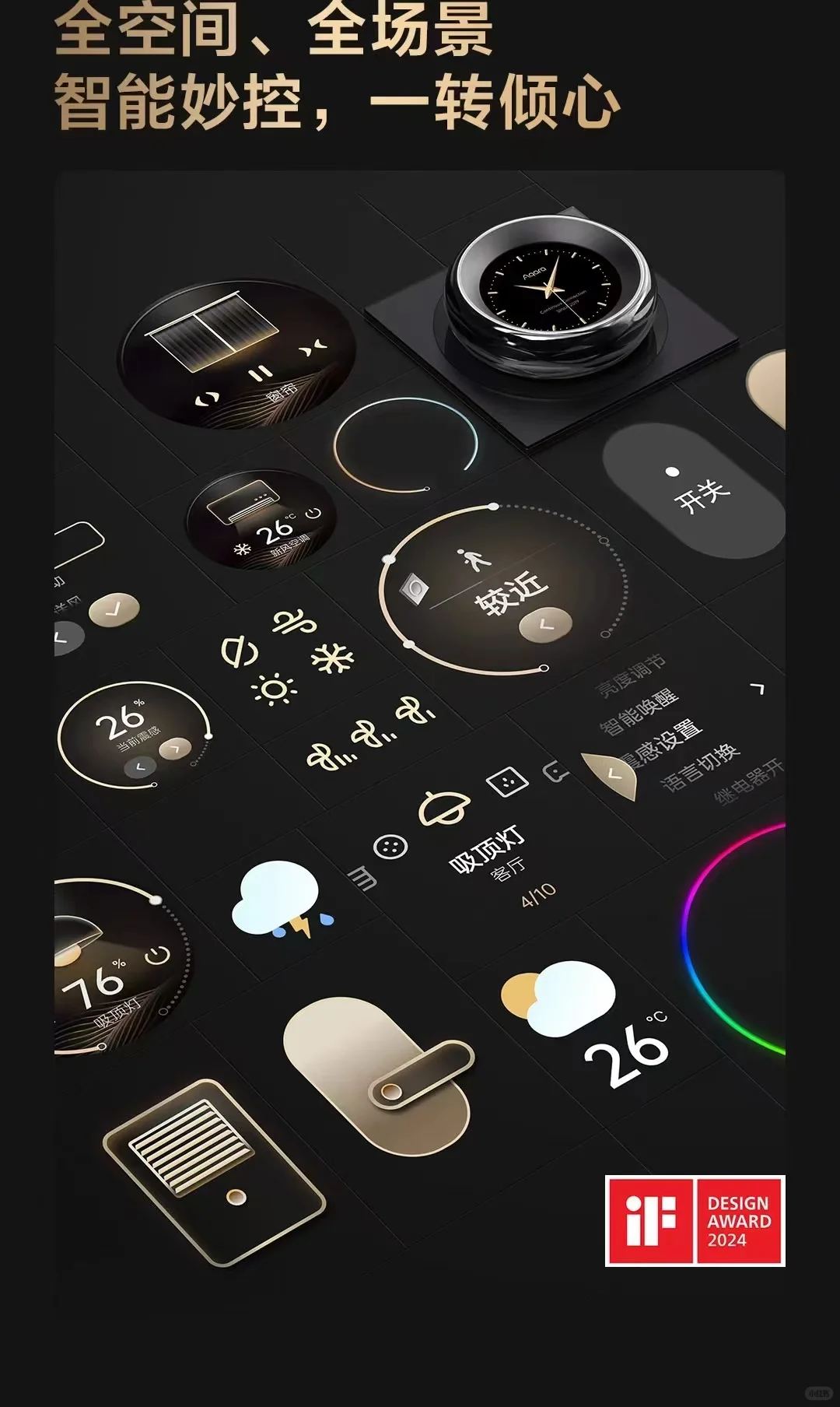 绿米Aqara智能家居解锁未来智能交互