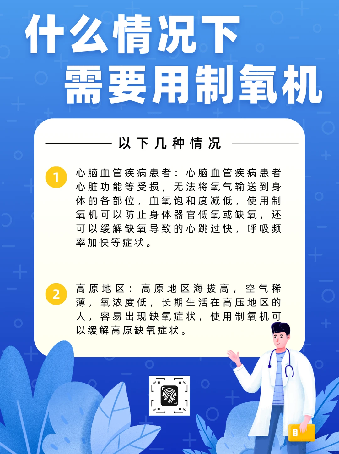 什情况下需要用制氧机呢？？？
