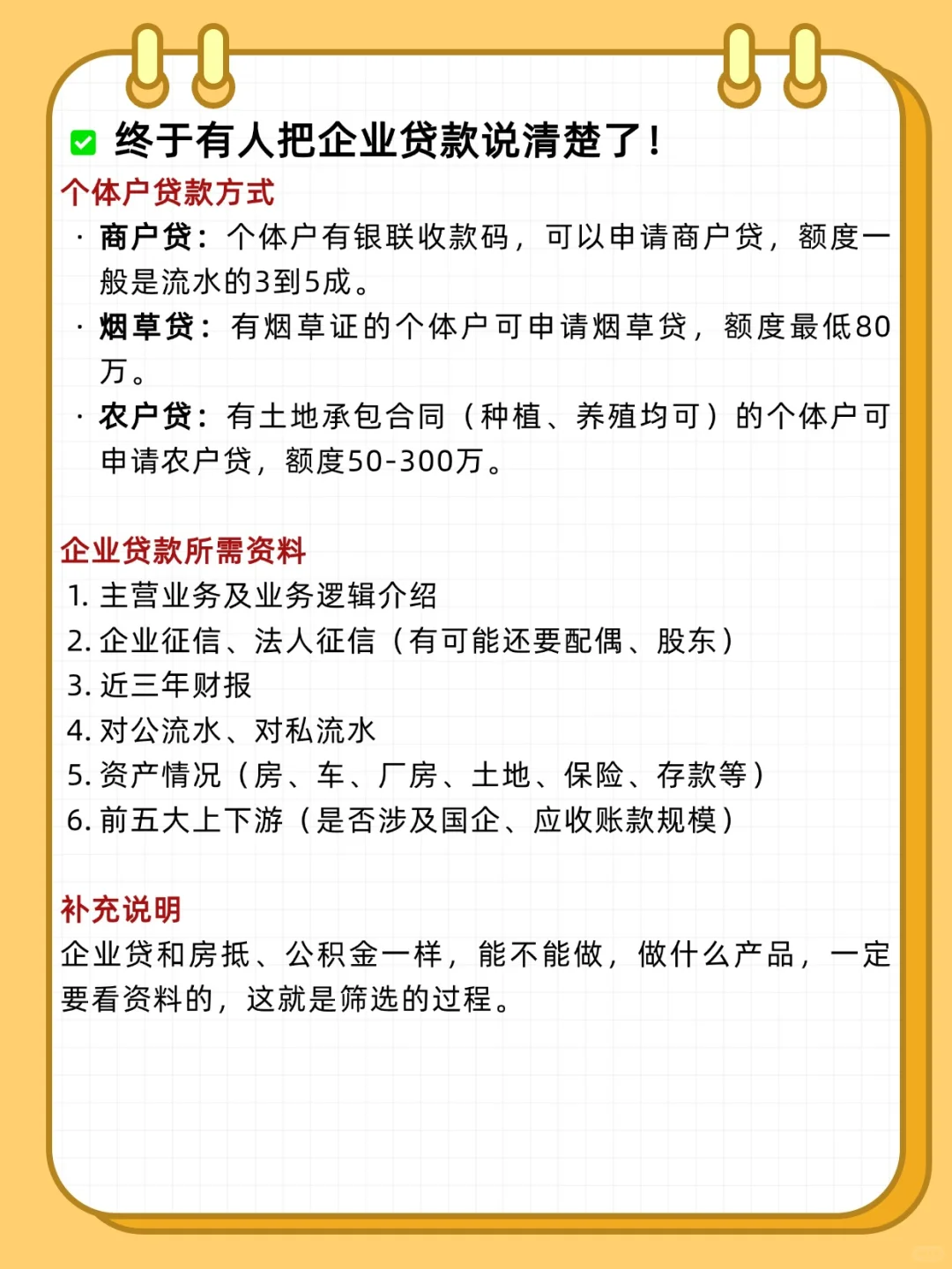 企业贷款有救了！说清楚真的不难！