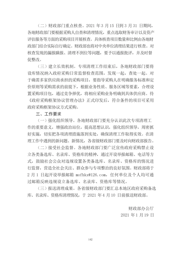 深圳市政府采购政策汇编2021常用版