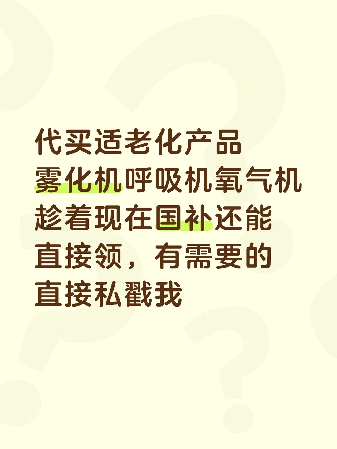 适老化产品国补后什么价