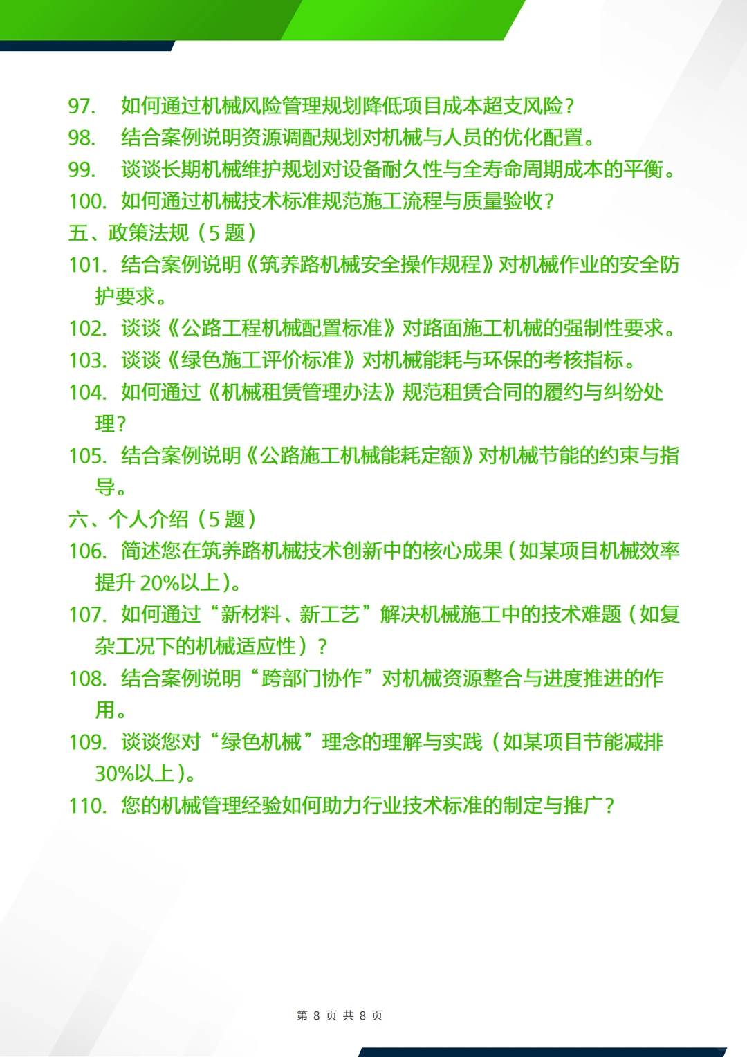 正副高—公路道路运输工程筑养路机械应用