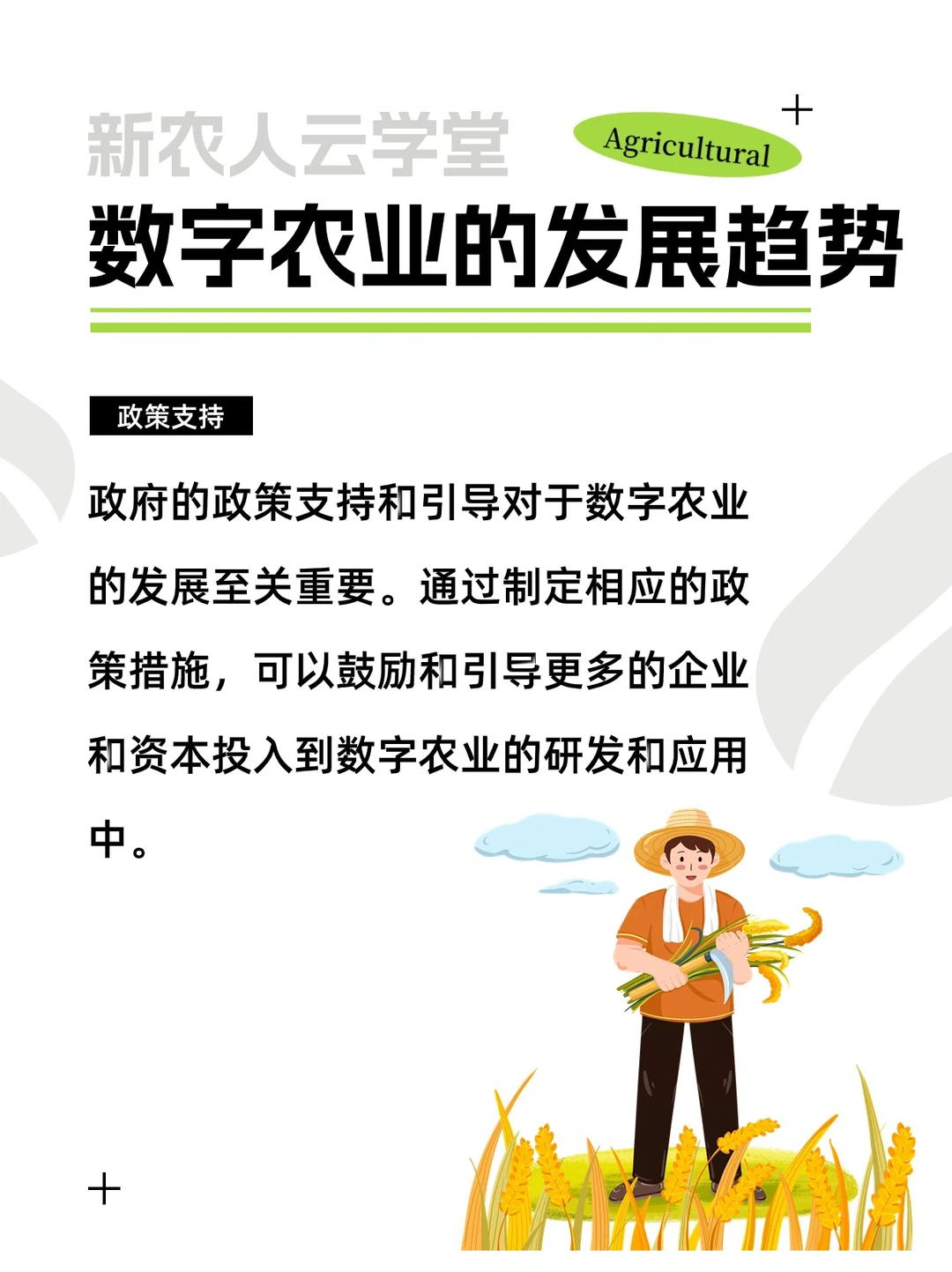 ㊙️建议收藏??数字农业的发展趋势