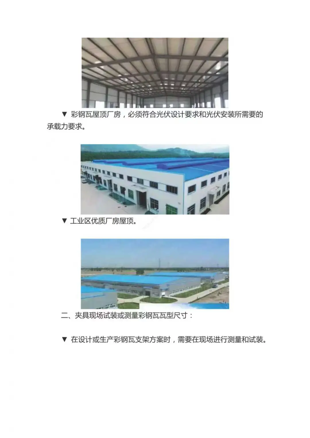 zui全面zui详细彩钢瓦光伏项目施工详解