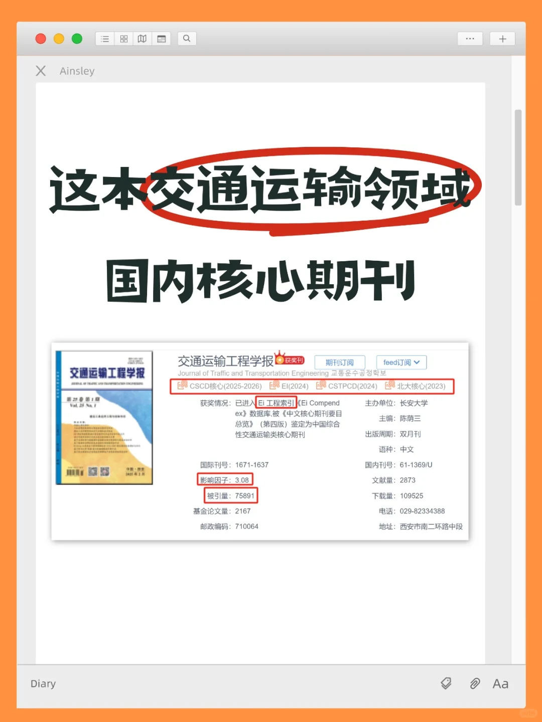 《交通运输工程学报》投稿指北