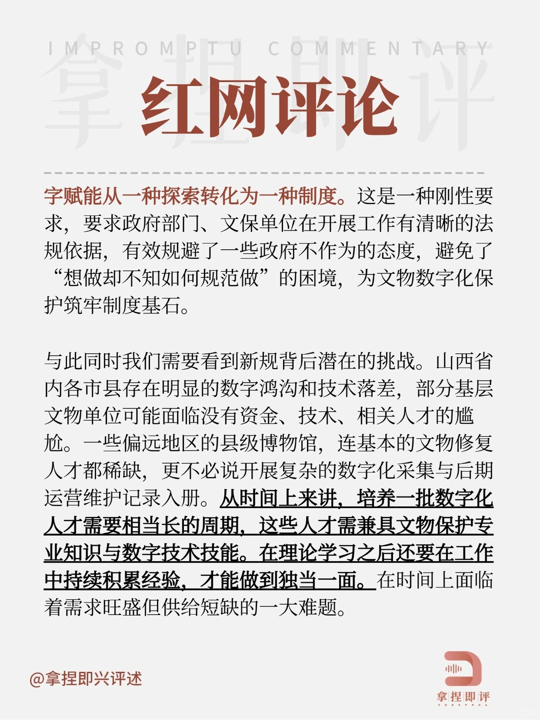 话题评述热点?“文物数字化保护”入法