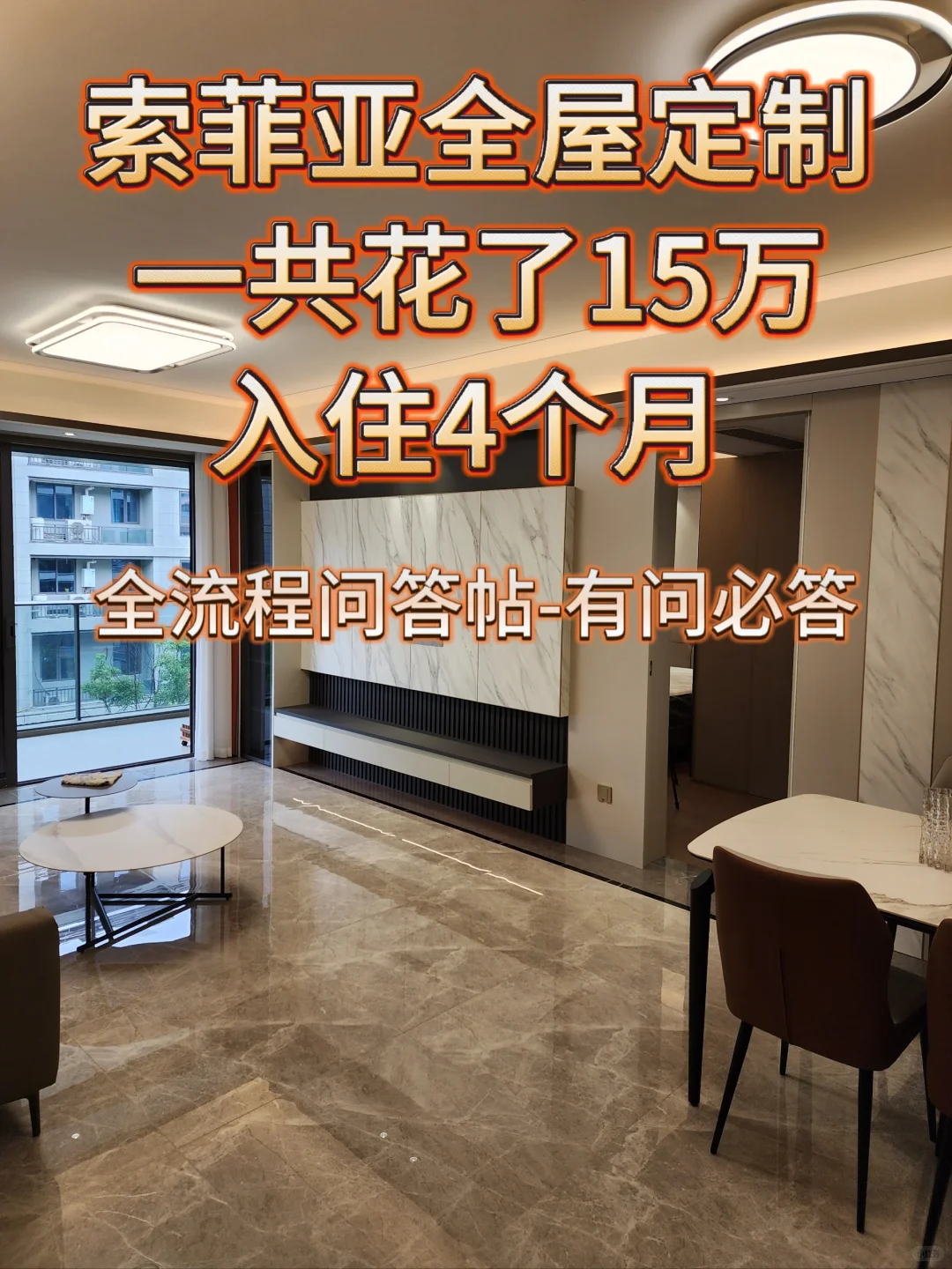 索菲亚全屋定制已入住4个月全流程问答