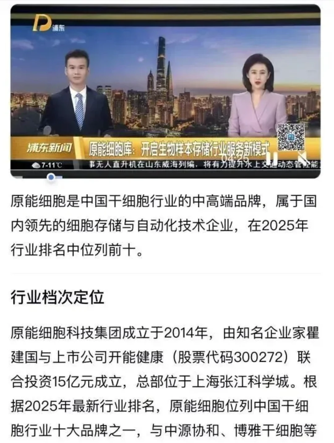 原能细胞在中国干细胞行业属于什么档次