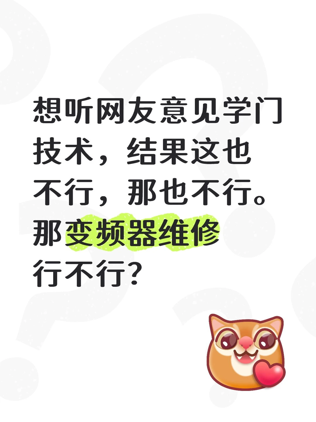 变频器维修技术