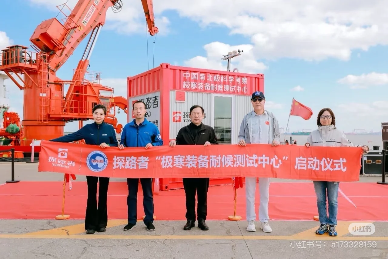 探路者启动极寒装备测试中心