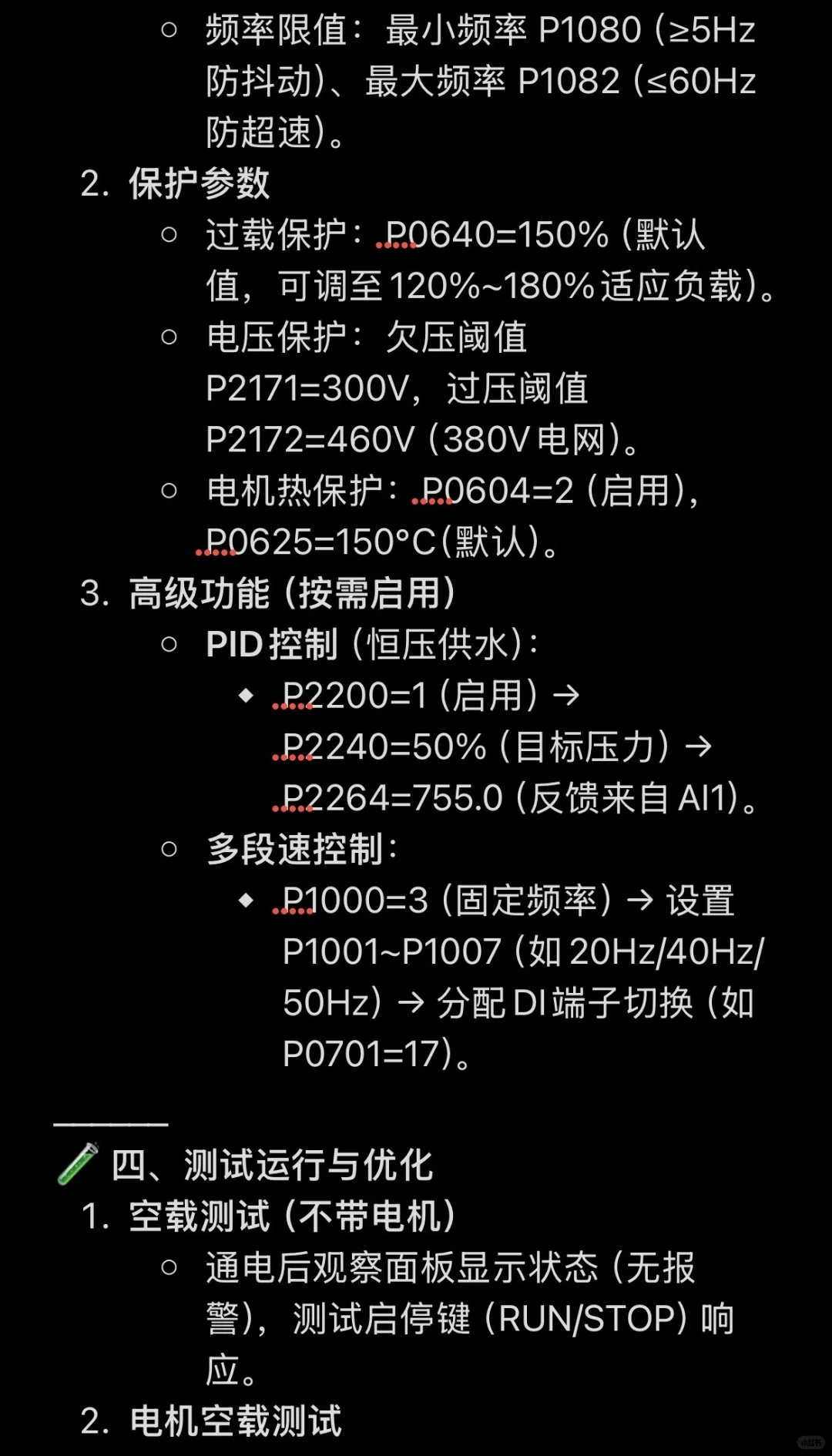 西门子变频器调试方法