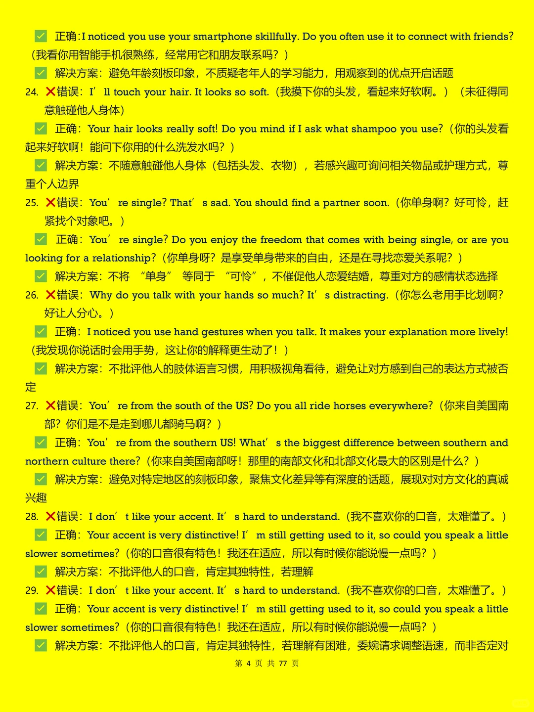 全英跨文化交流，无非就这500句、足够了