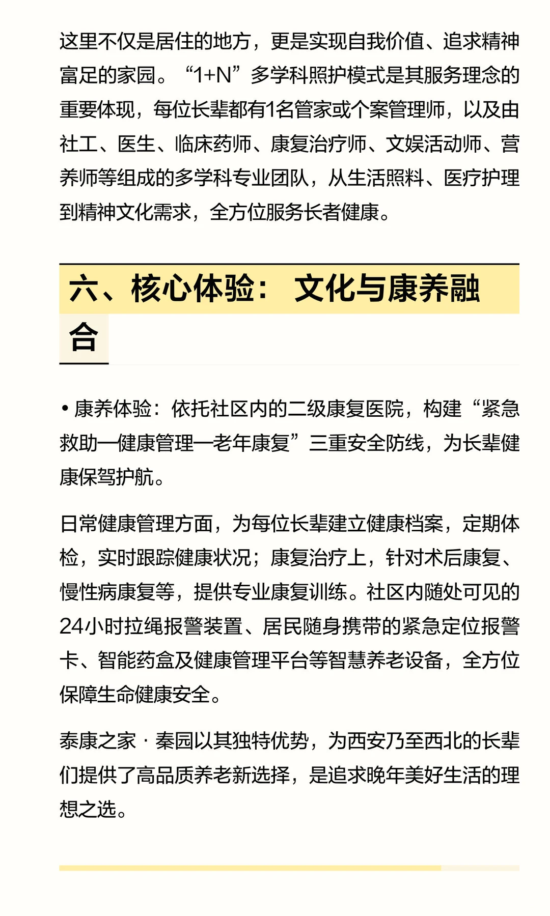 西安泰康之家·秦园到底怎么样？