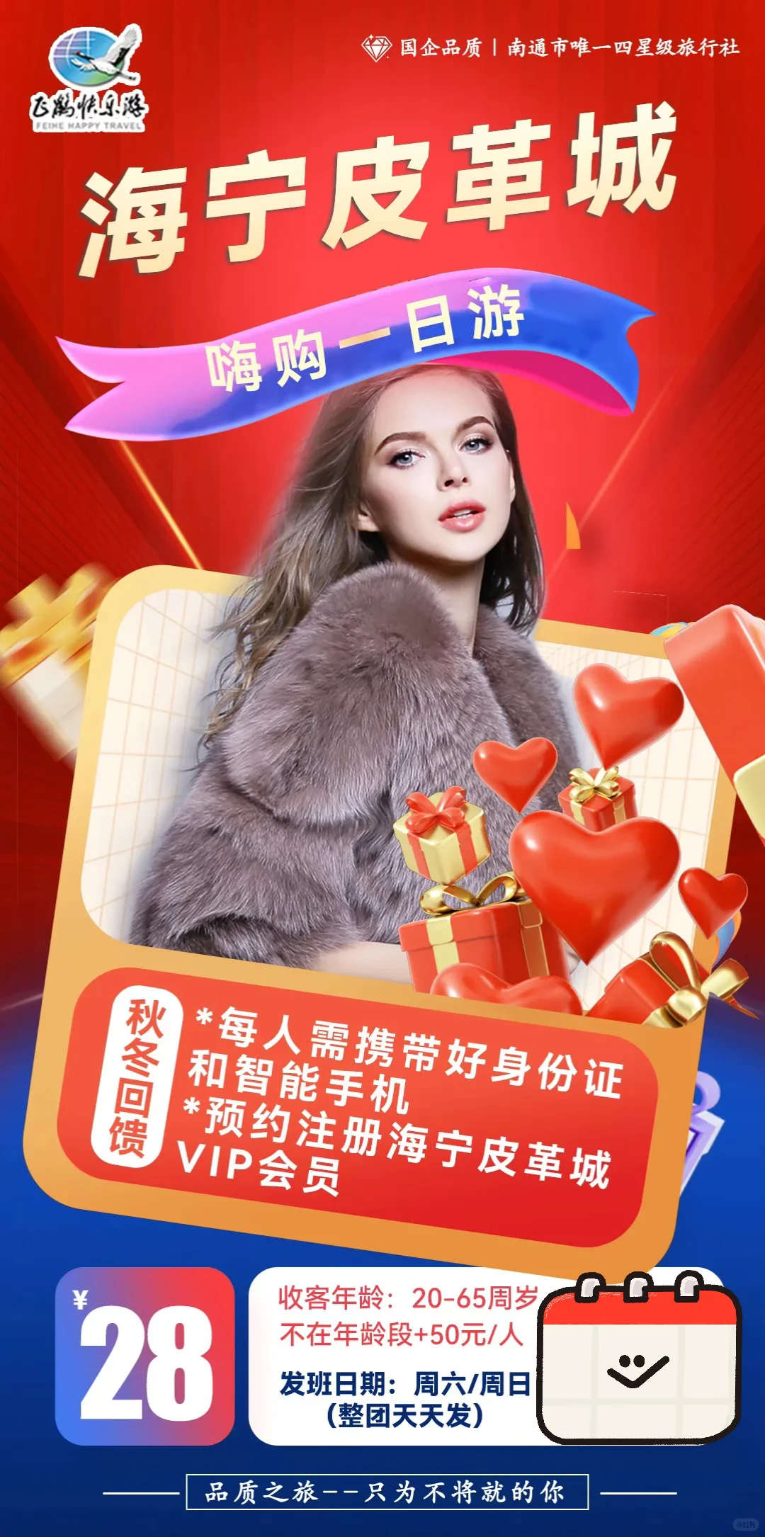 海宁皮革城 嗨购一日游