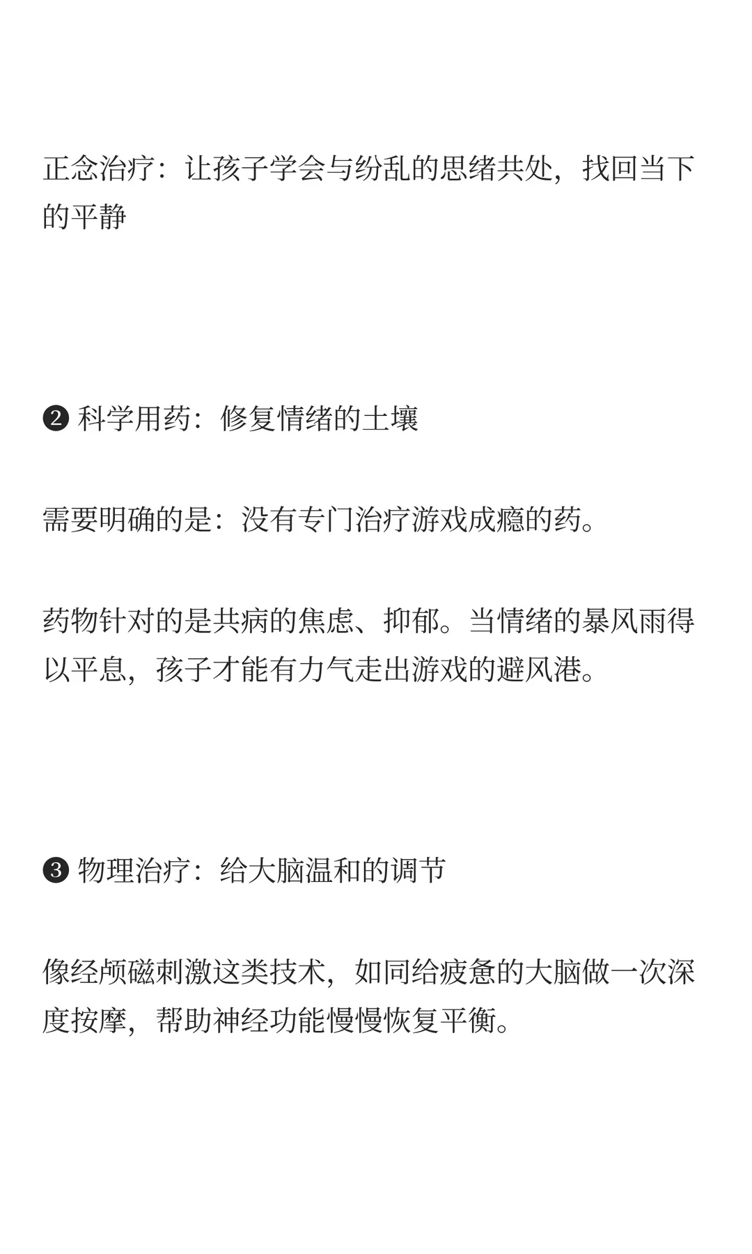 ?孩子游戏成瘾？真相藏在这句话里?