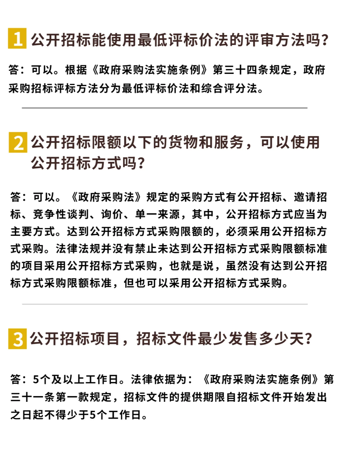 小白必看，公开招标10个常见问题解答