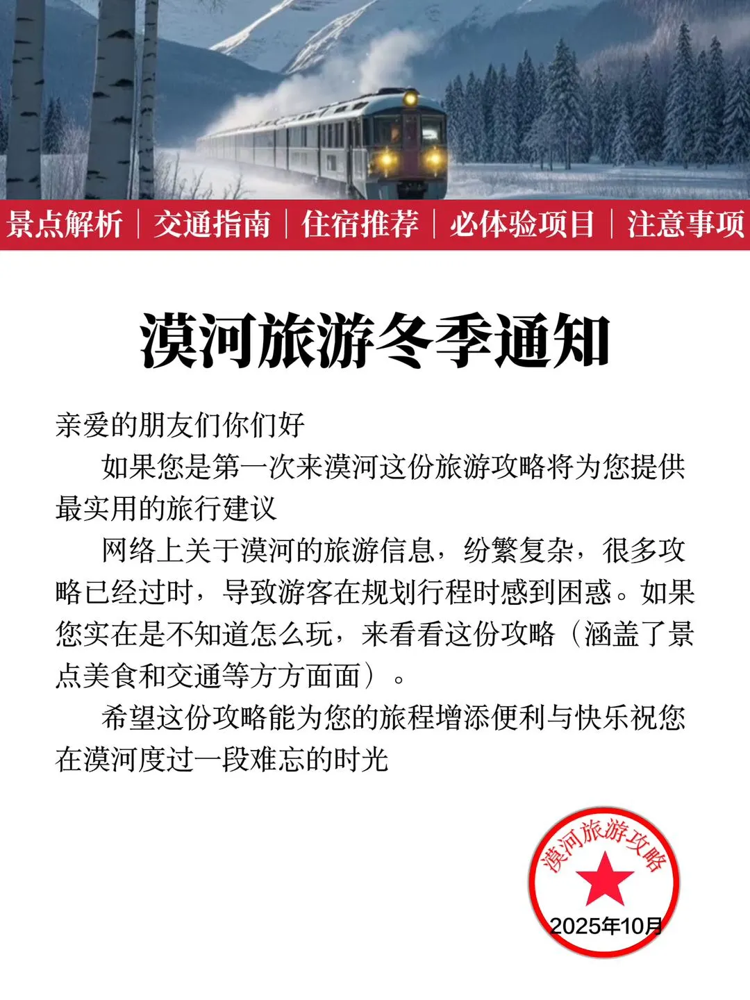 漠河旅游团冬季通知❗幸好出发前刷到了