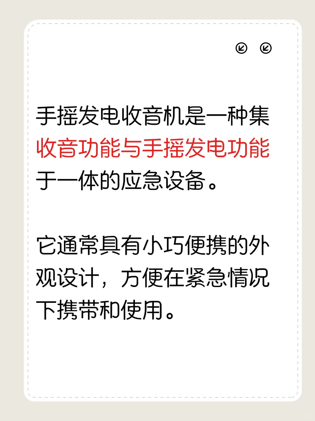 国际公认的应急装备——手摇发电收音机!