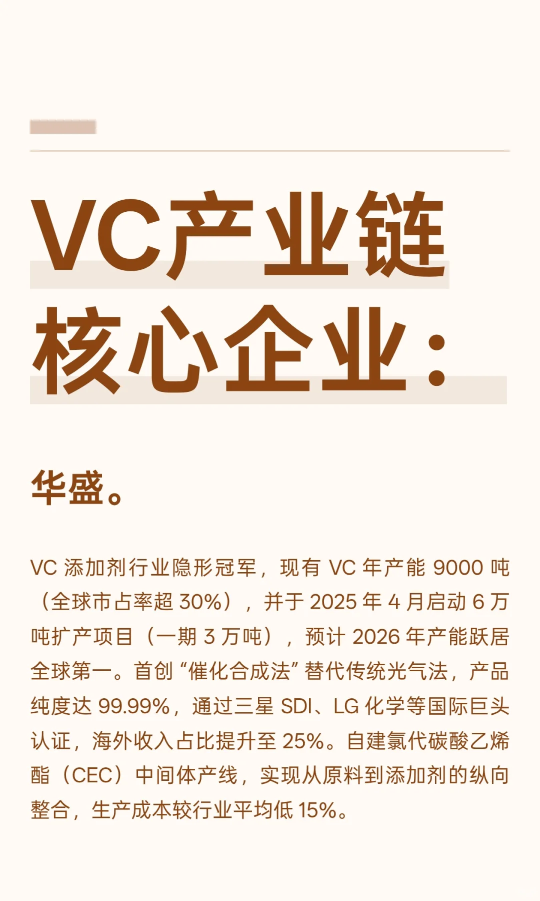 VC产业链核心企业整理