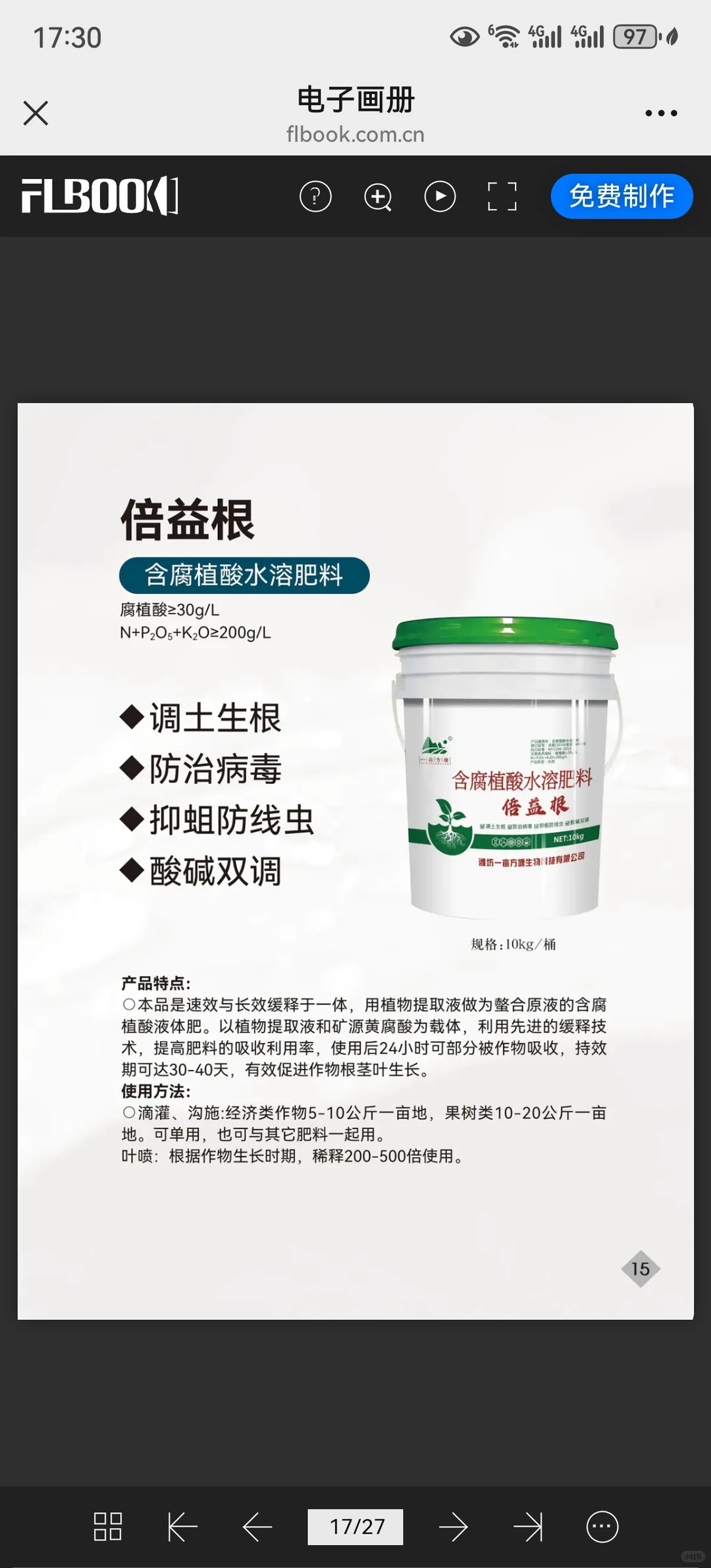 健康土壤才能生产健康农产品