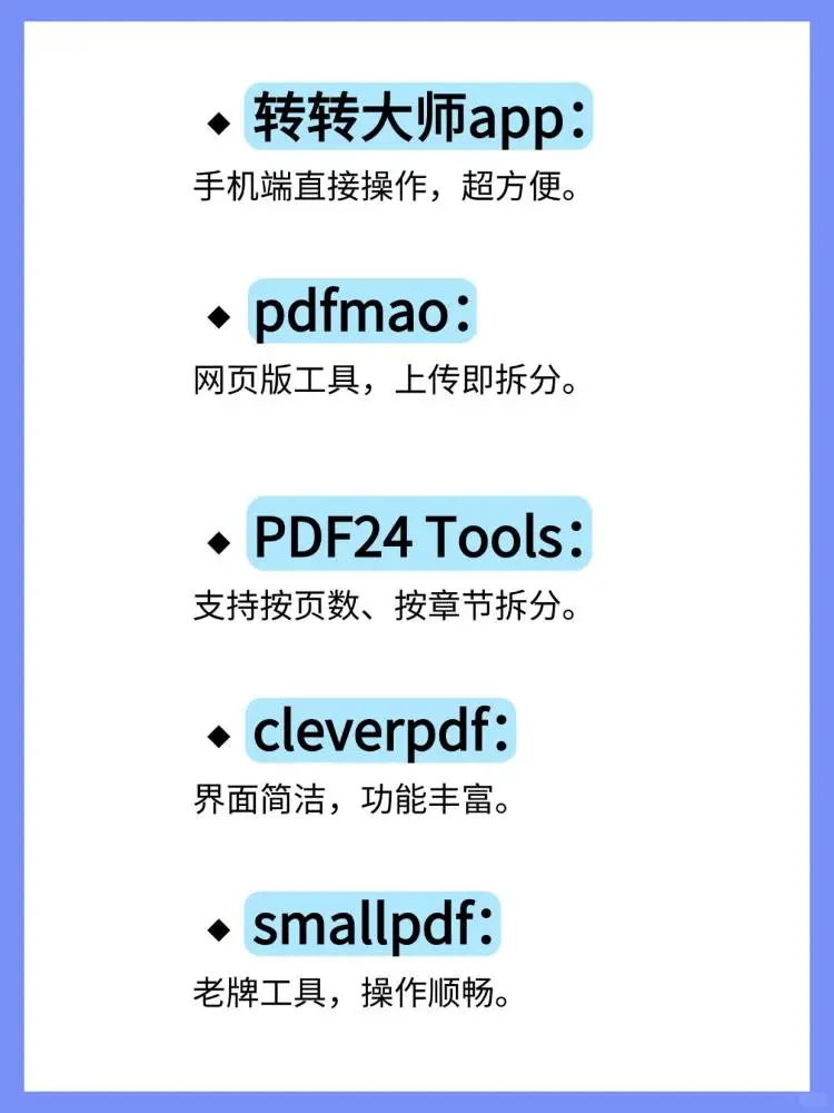 pdf拆分,这几个方法值得一试!