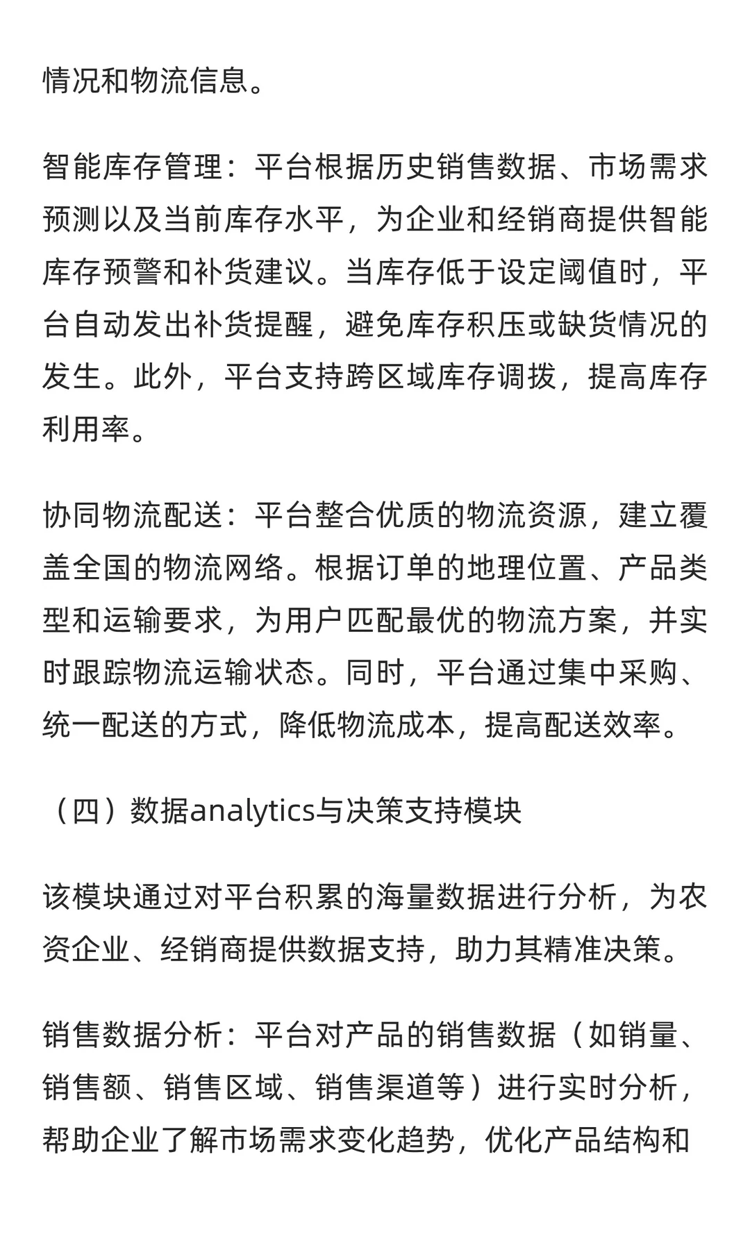 行业白皮书 | 农资B2B产业平台搭建指南