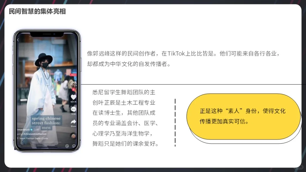 TIKTOK助力中国文化国际传播PPT模板