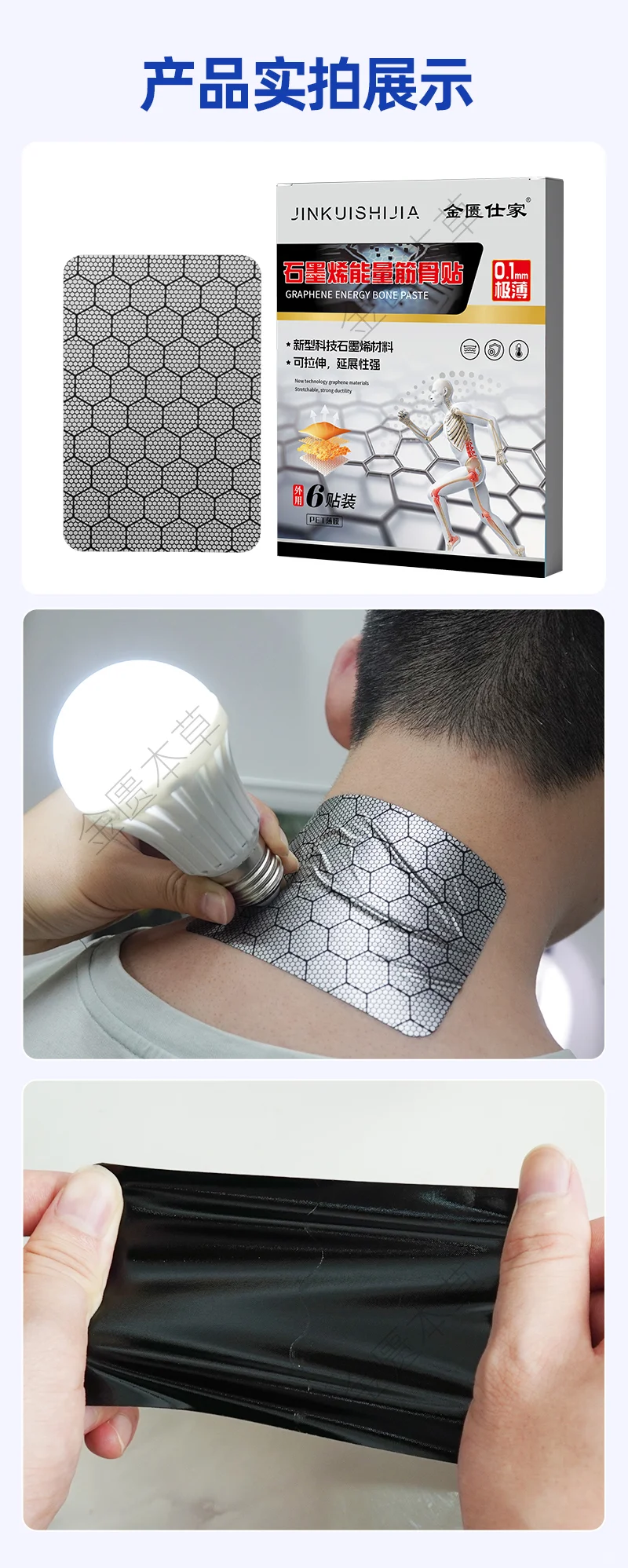 石墨烯能量筋骨贴