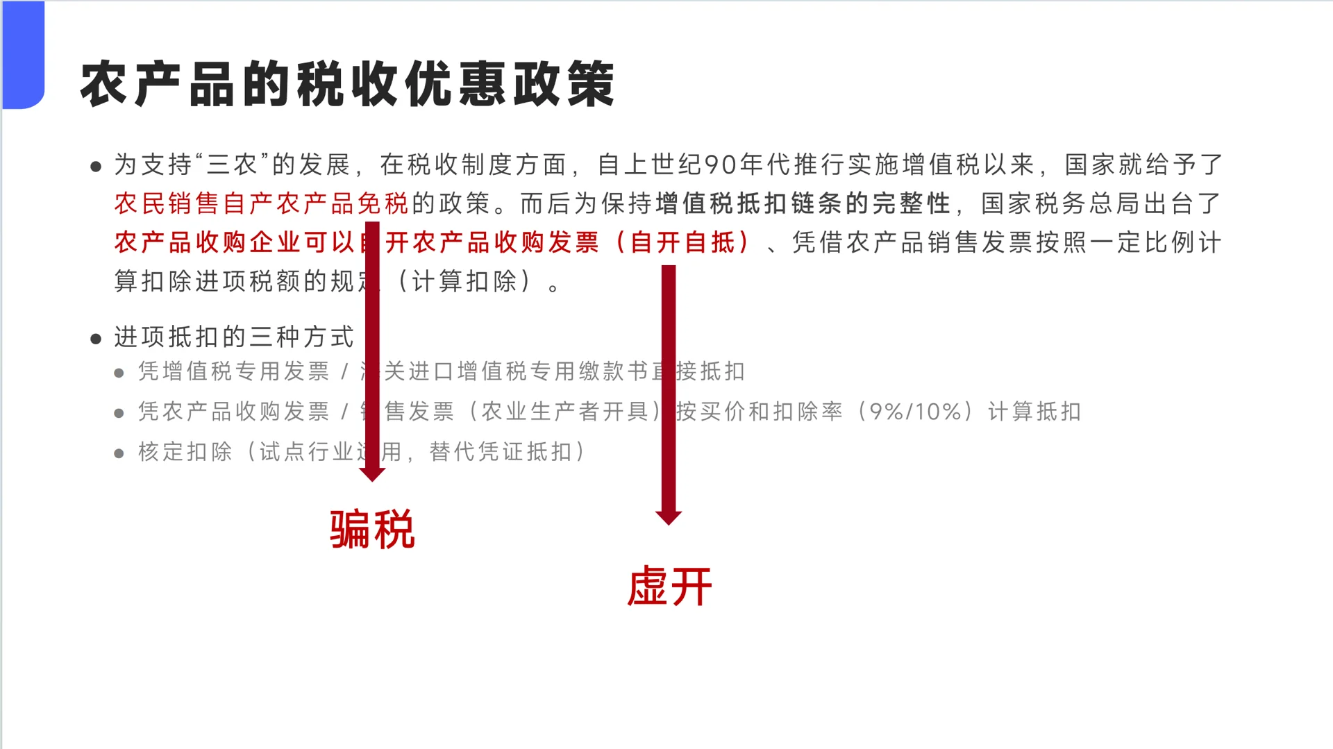 农产品交易的税务风险案例与政策
