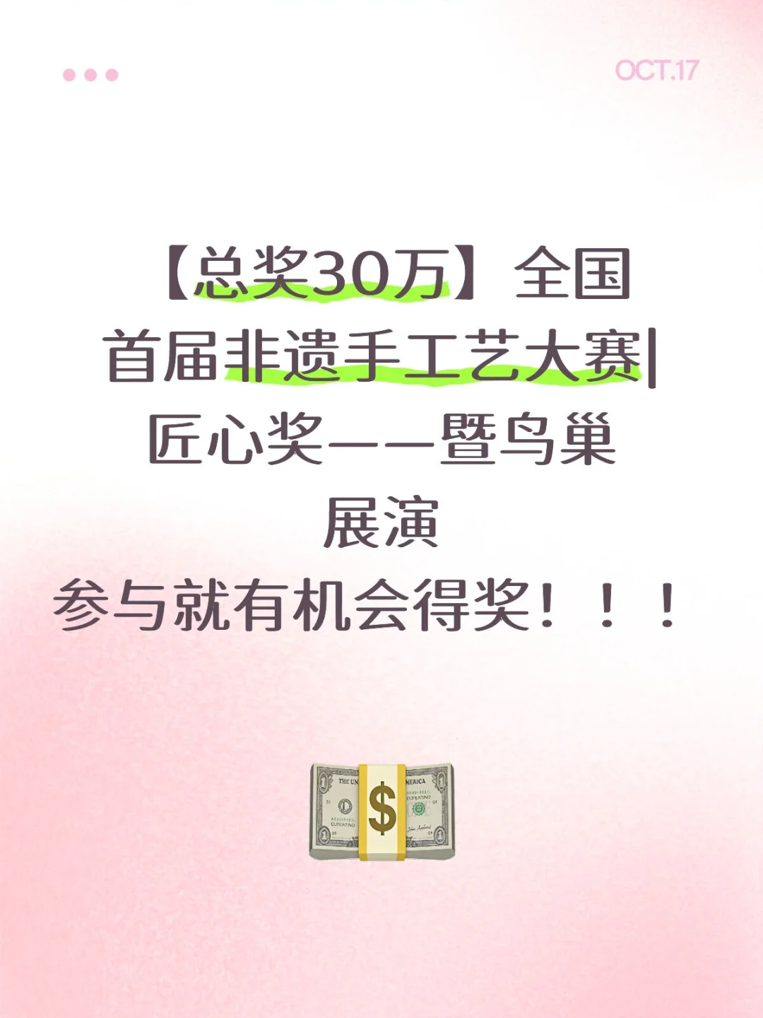 全国首届非遗手工艺大赛|匠心奖