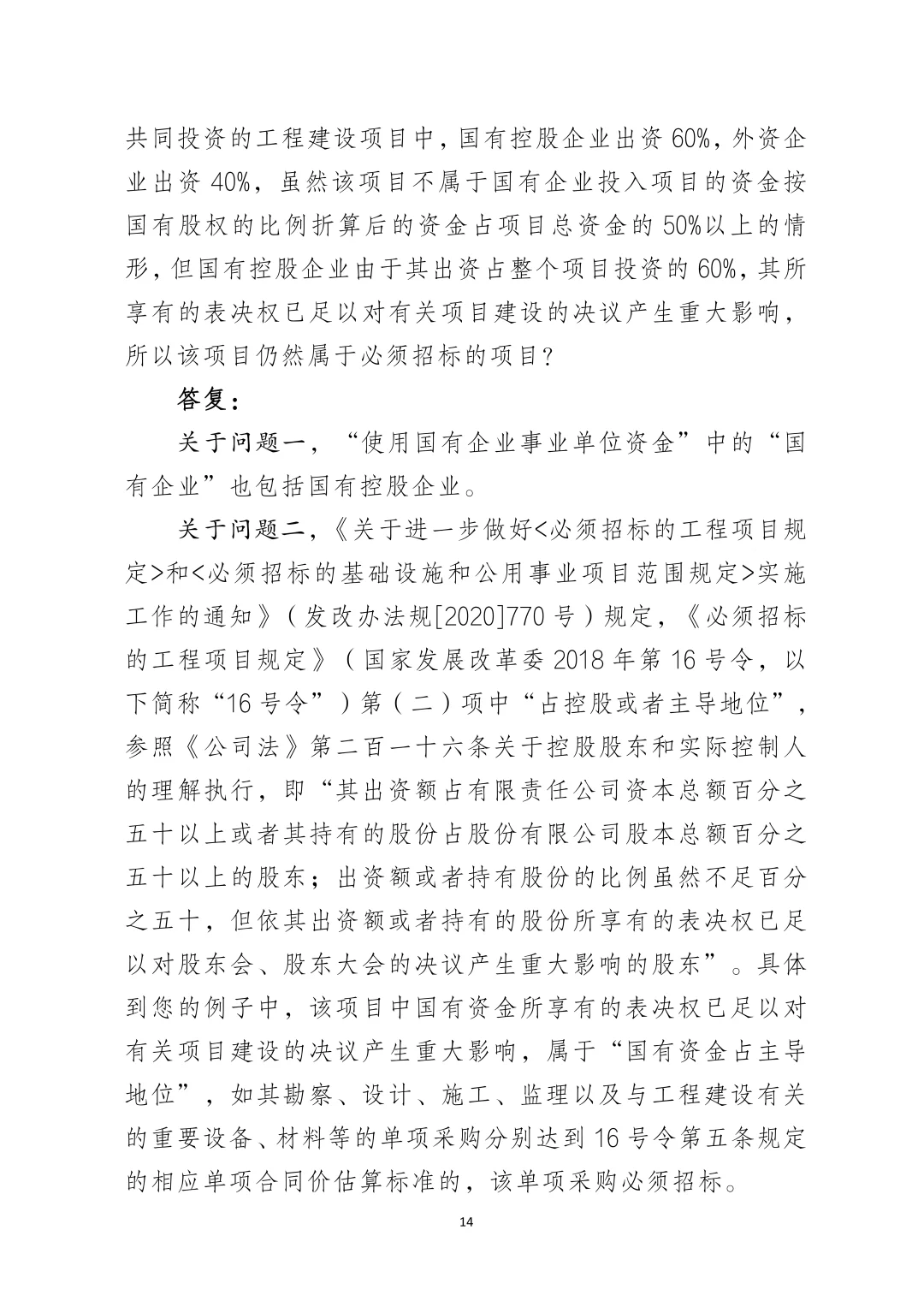 网络整理｜国家发改委20个招标采购问题‼️