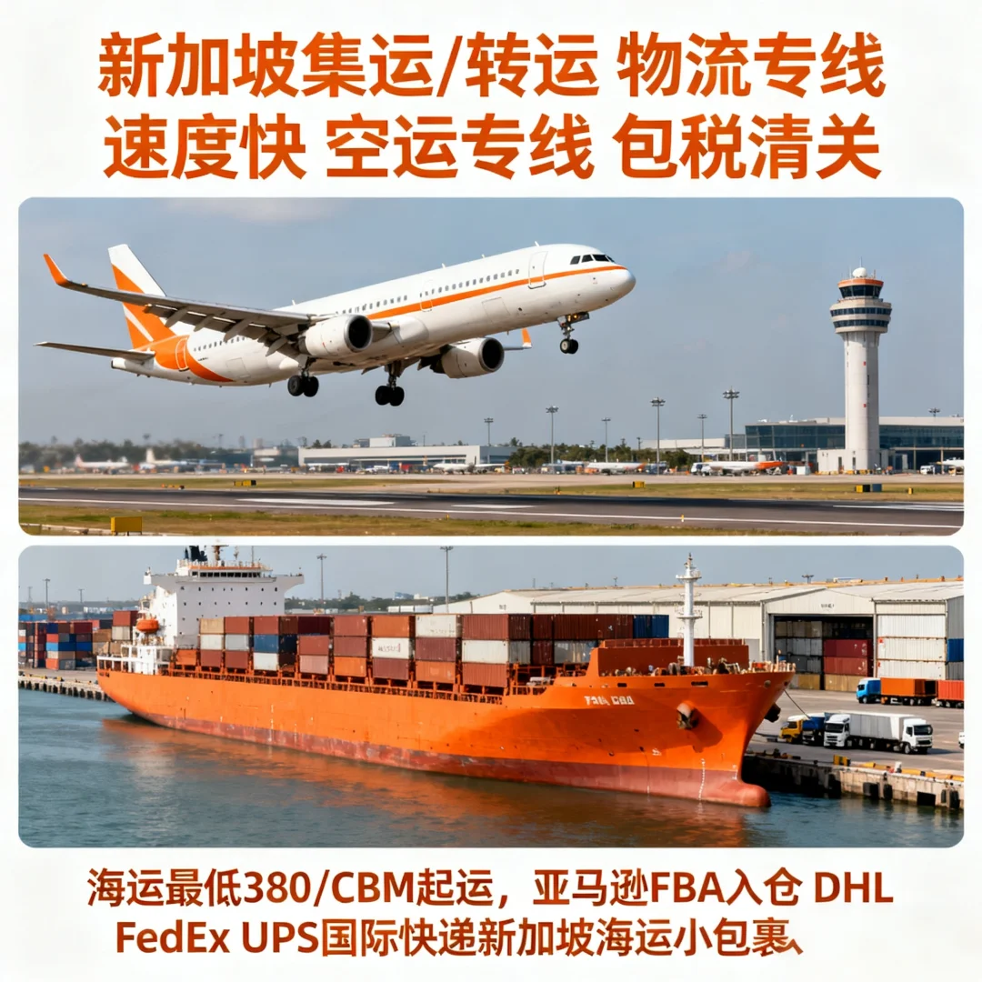 新加坡空运小包双清包税海运散货包税到门