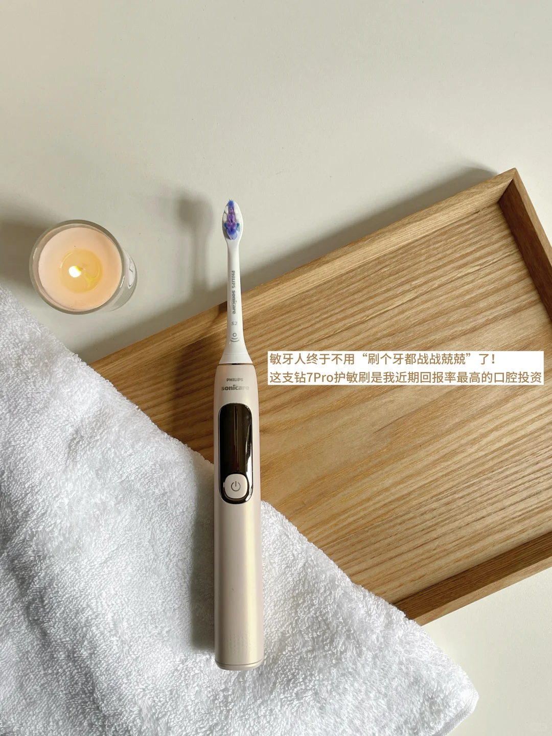 口腔护理的高回报100%好物