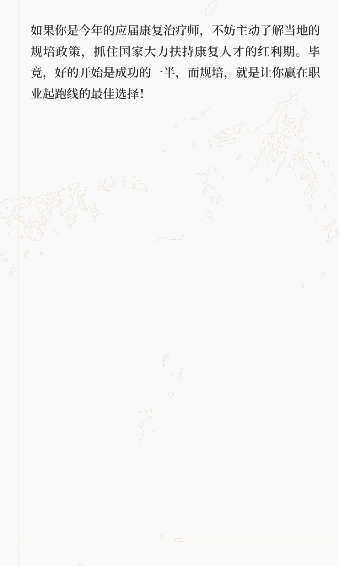 国家卫健委对康复规培答复函来了！