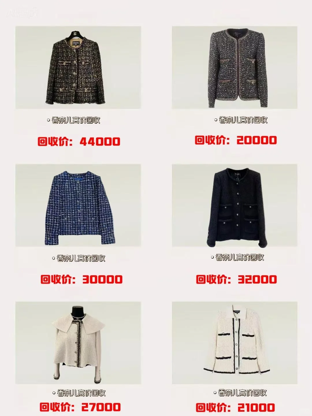 又涨啦！香奈儿外套真实回收行情?
