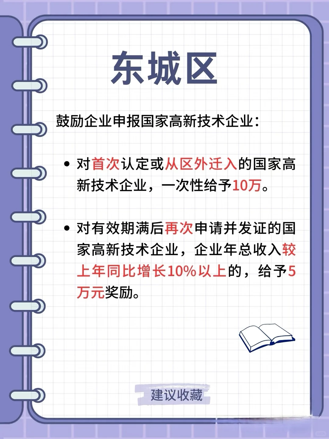 ??北京各区高新技术企业补贴汇总！