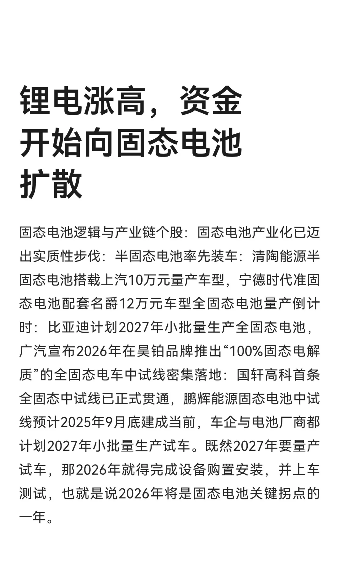 锂电涨高，资金开始向固态电池，光伏扩散