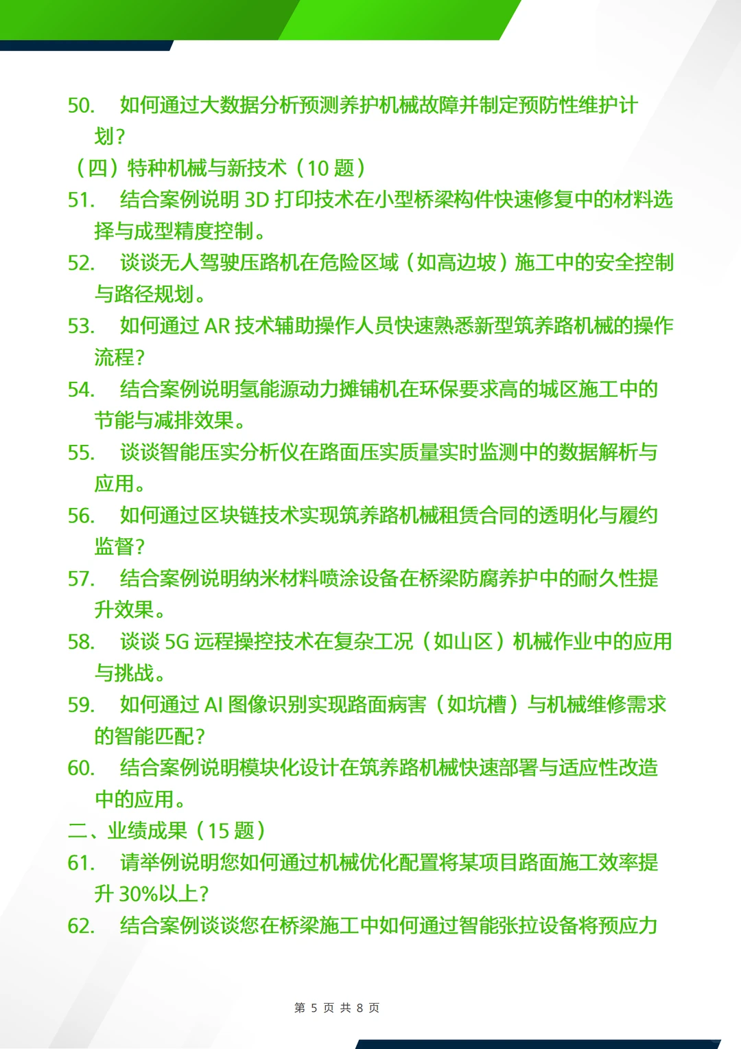 正副高—公路道路运输工程筑养路机械应用