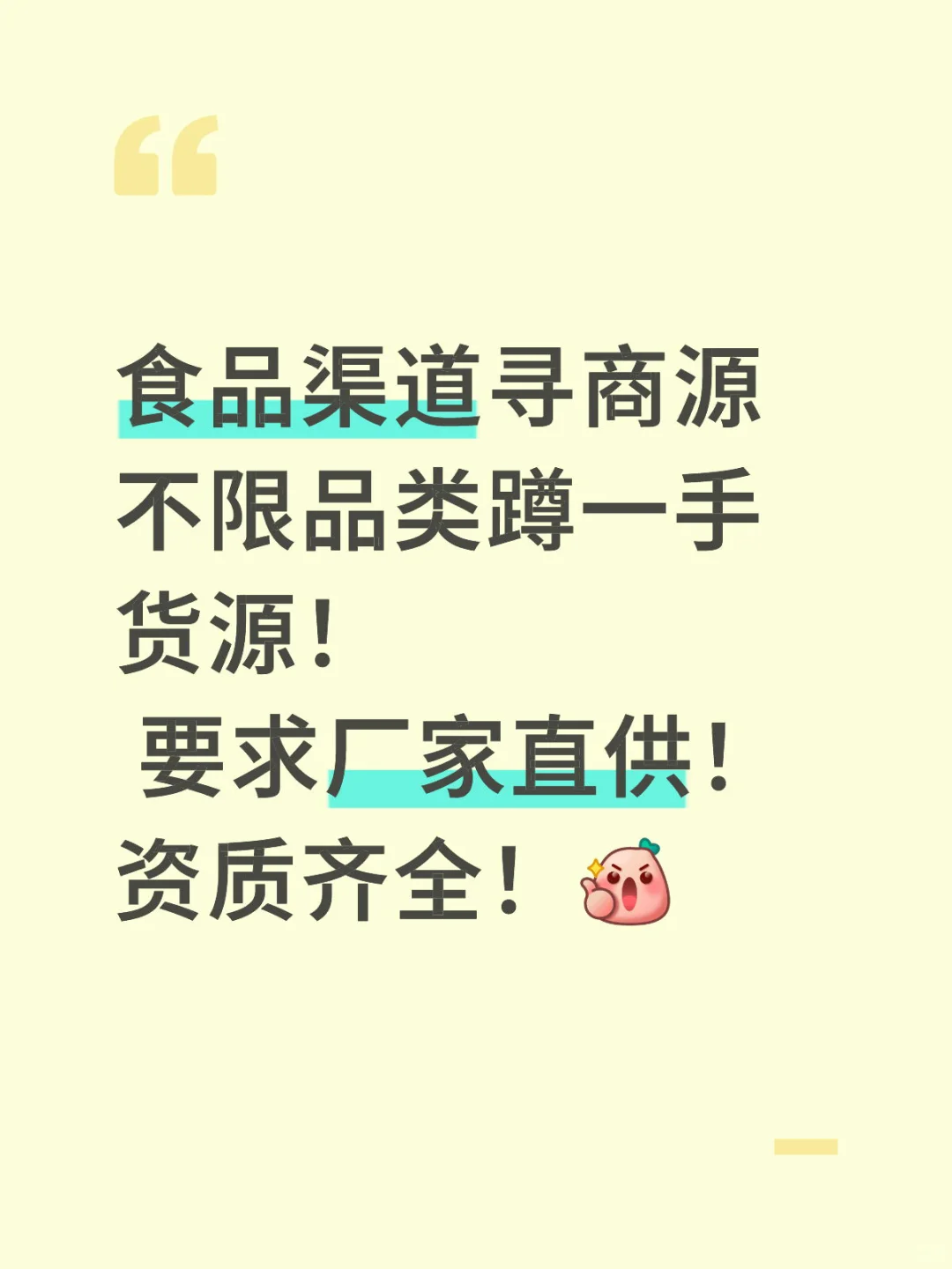 有没有食品行业供应商呀?蹲一蹲