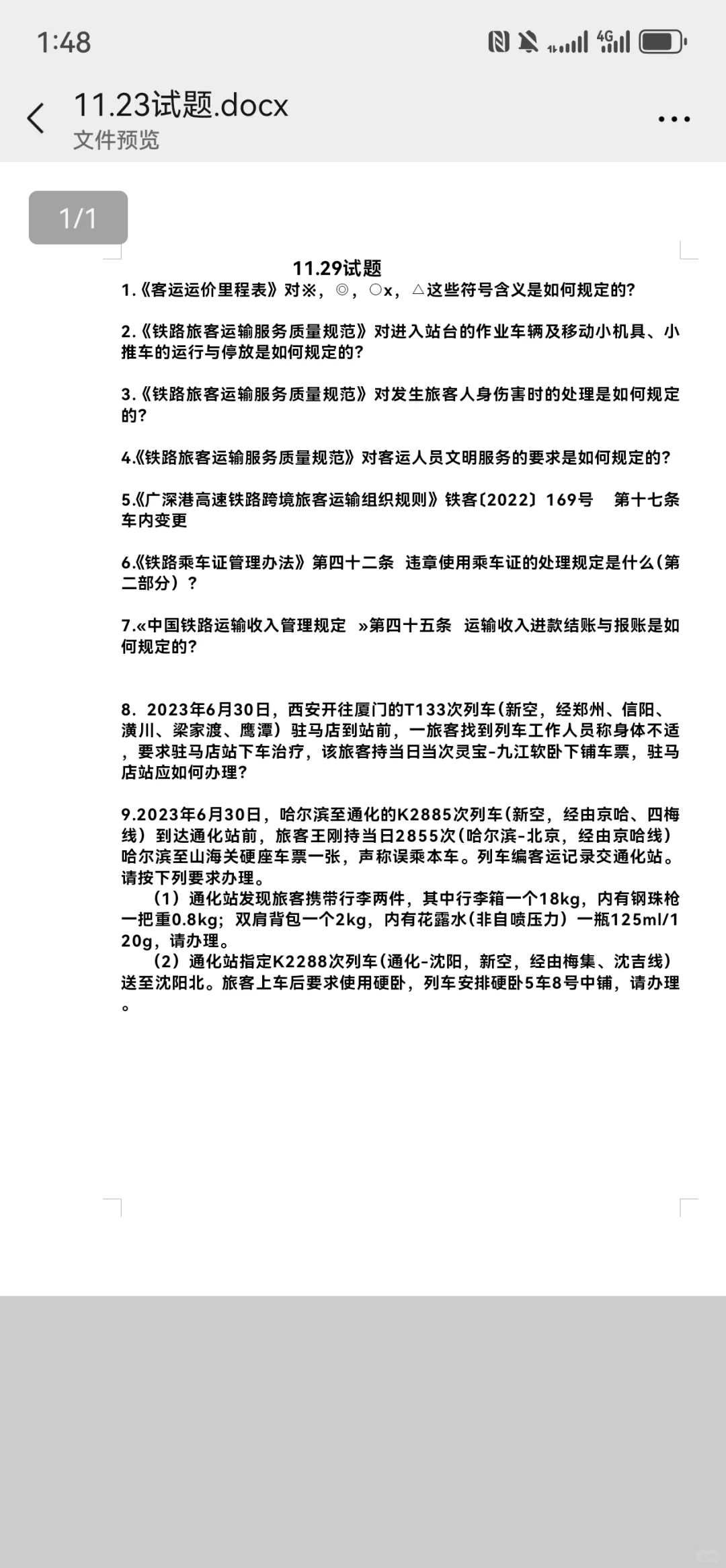 全国铁路客运画图口诀第二版(以东北为主)