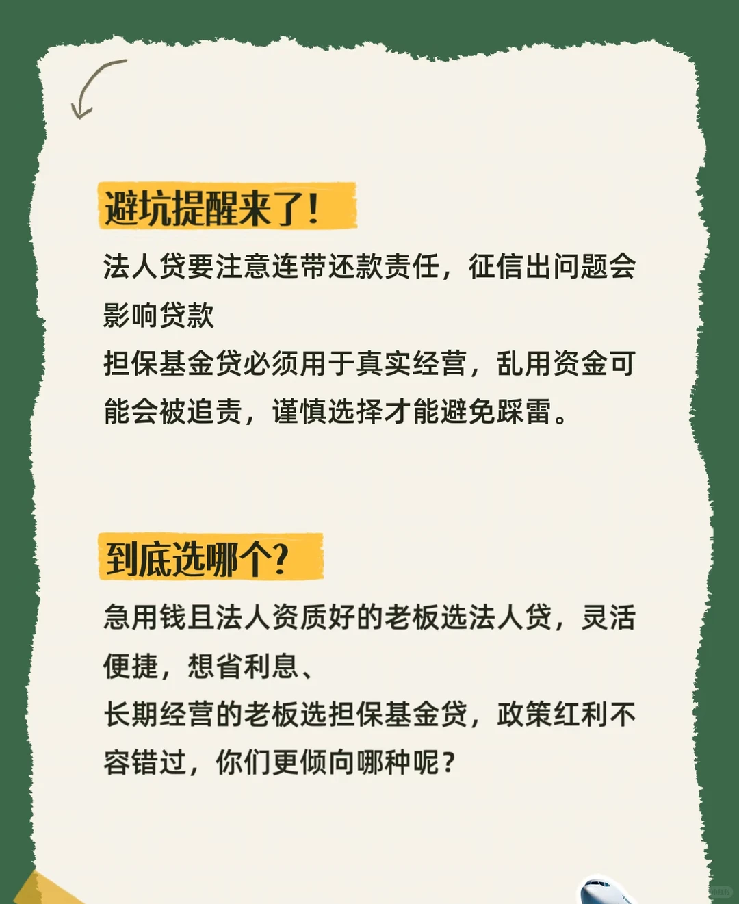 南通企业融资必看