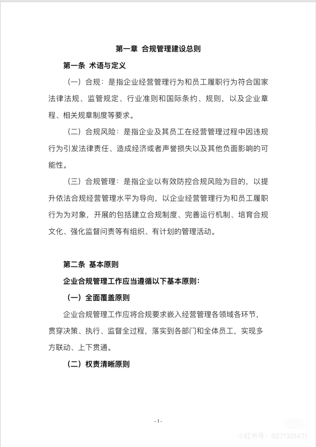 企业合规管理与律师实务操作指引